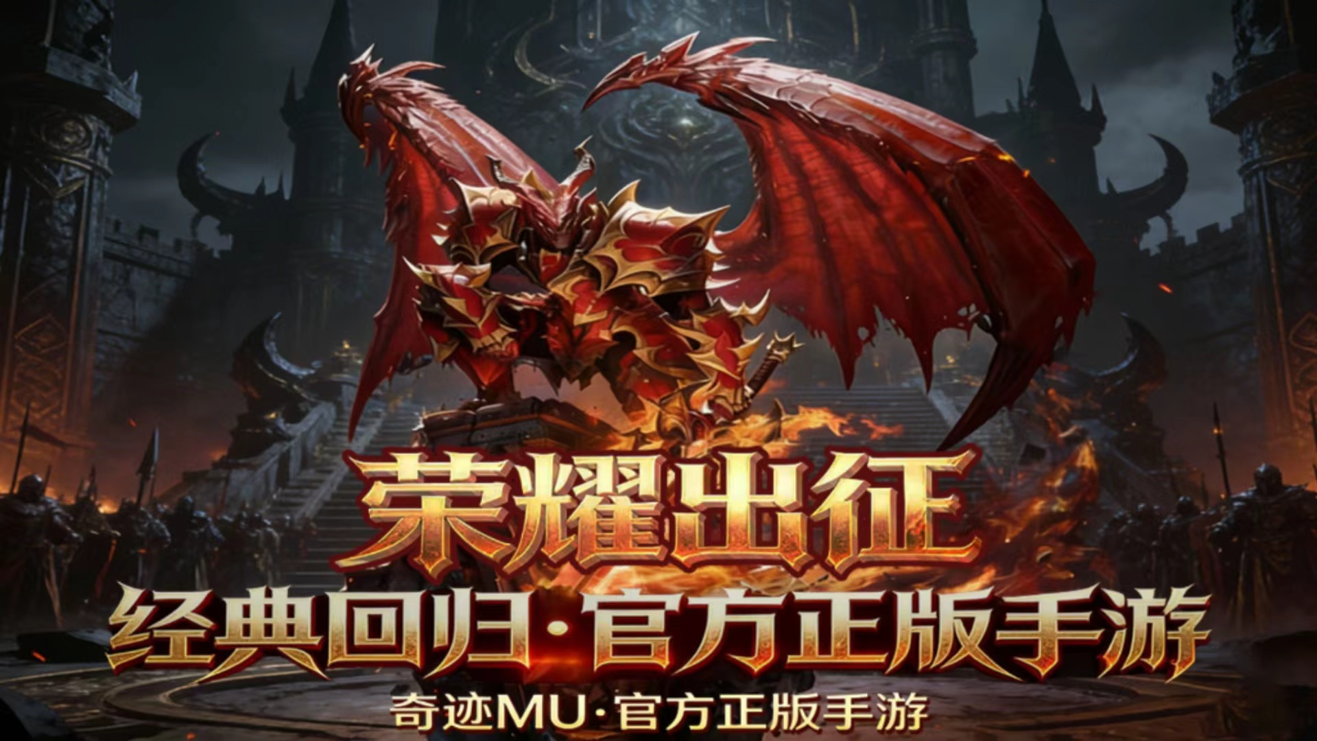 荣耀出征