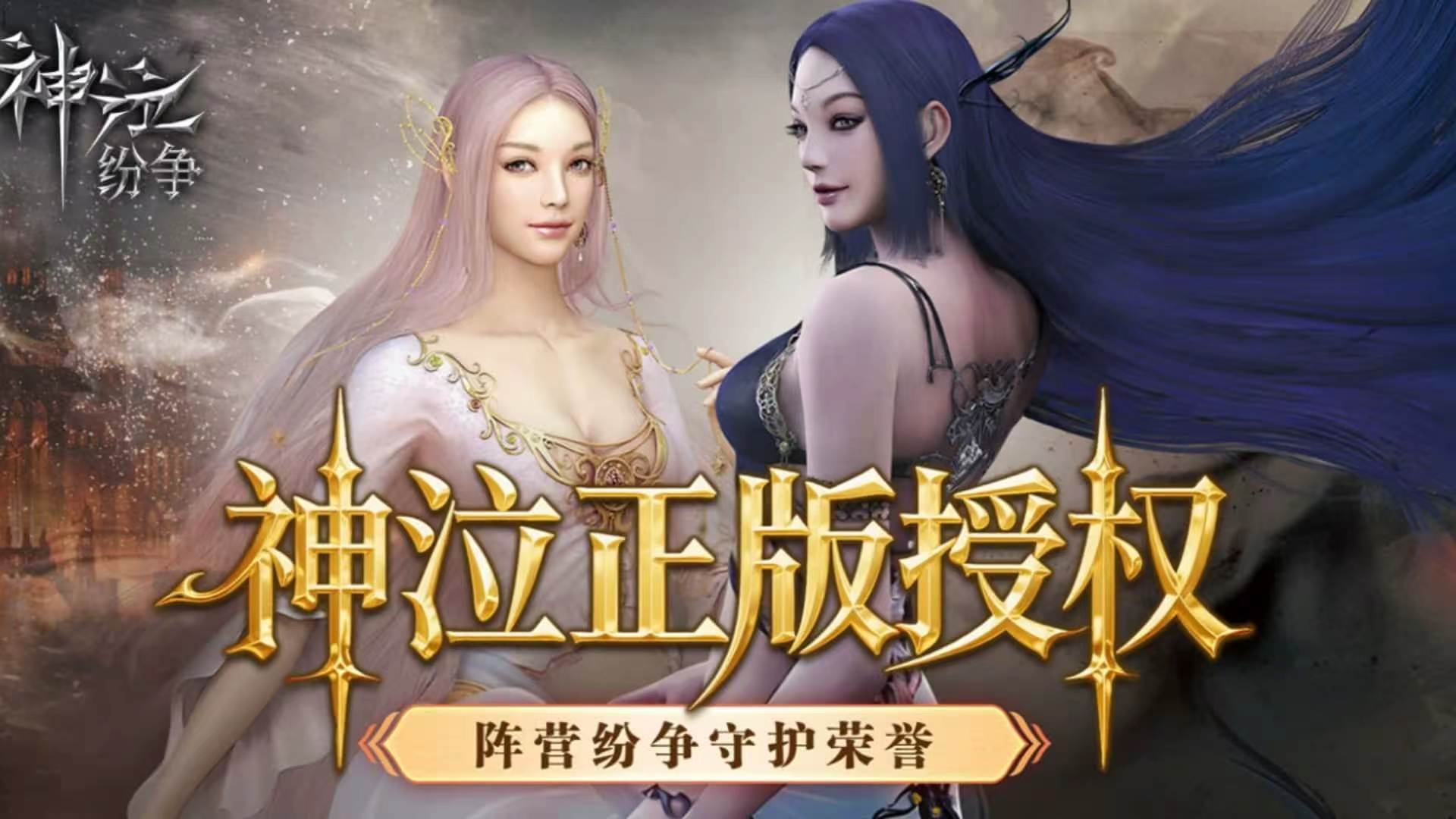 神泣纷争