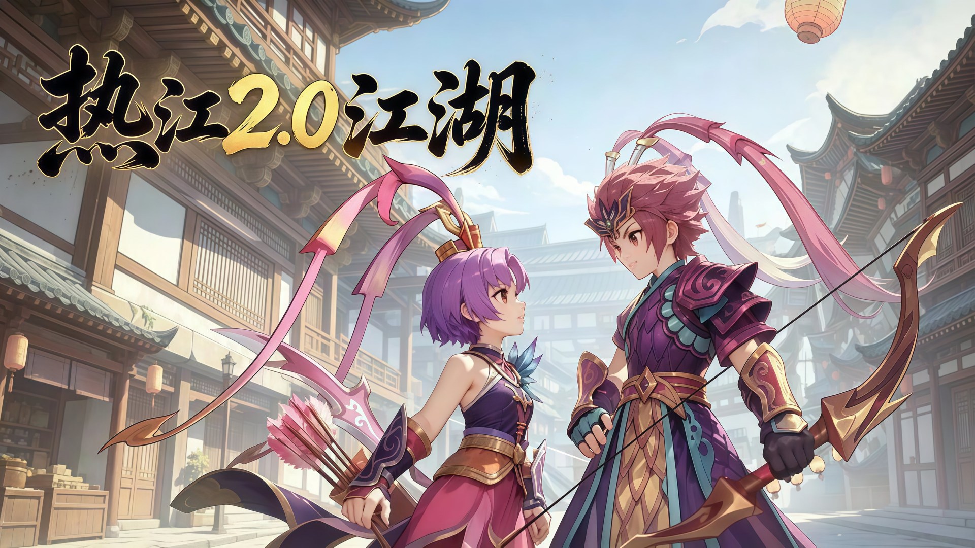 热血江湖2.0