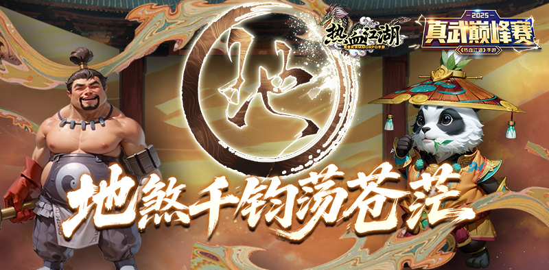 热血江湖2.0